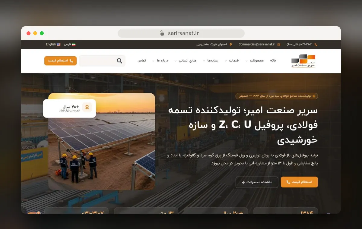 Sarir Sanat Amir website design by Art Sun Studio